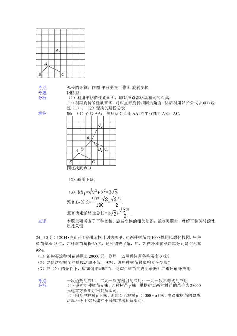 2014年四川省凉山州中考数学试卷（含解析版）_中考真题_2.数学中考真题2015-2024年_2014年全国中考数学170份