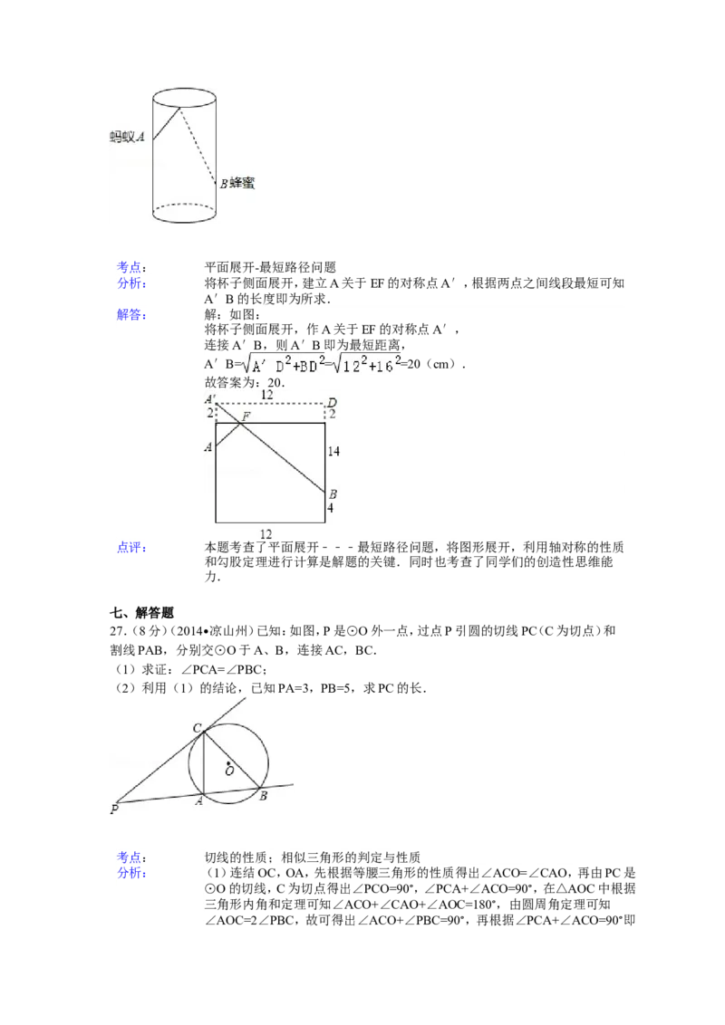 2014年四川省凉山州中考数学试卷（含解析版）_中考真题_2.数学中考真题2015-2024年_2014年全国中考数学170份