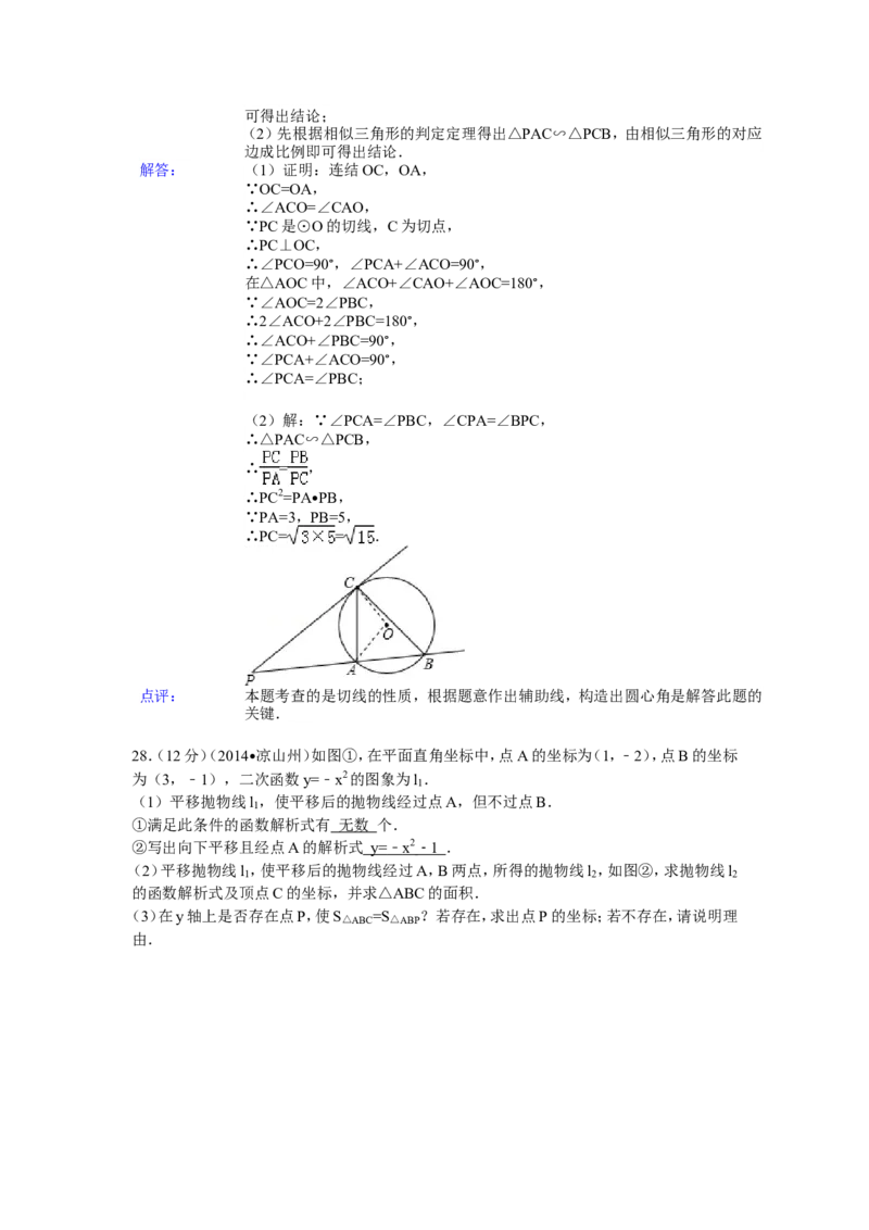 2014年四川省凉山州中考数学试卷（含解析版）_中考真题_2.数学中考真题2015-2024年_2014年全国中考数学170份