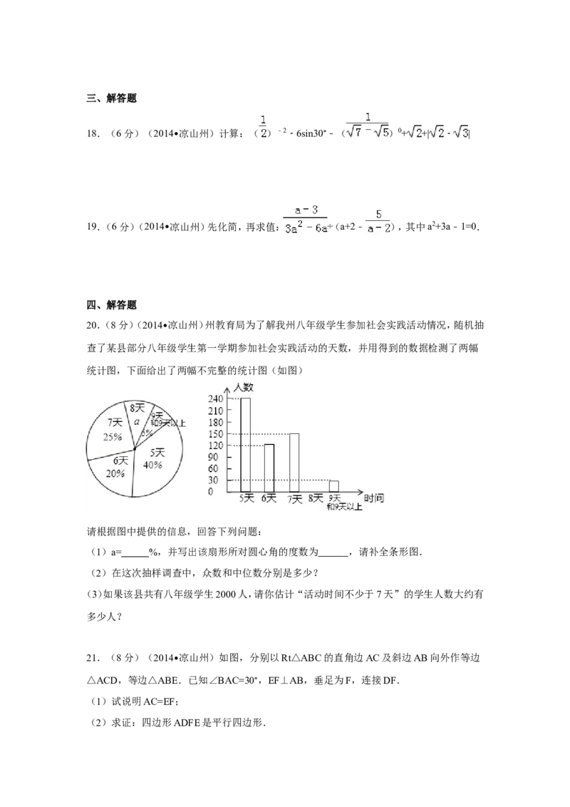 2014年四川省凉山州中考数学试卷（含解析版）_中考真题_2.数学中考真题2015-2024年_2014年全国中考数学170份