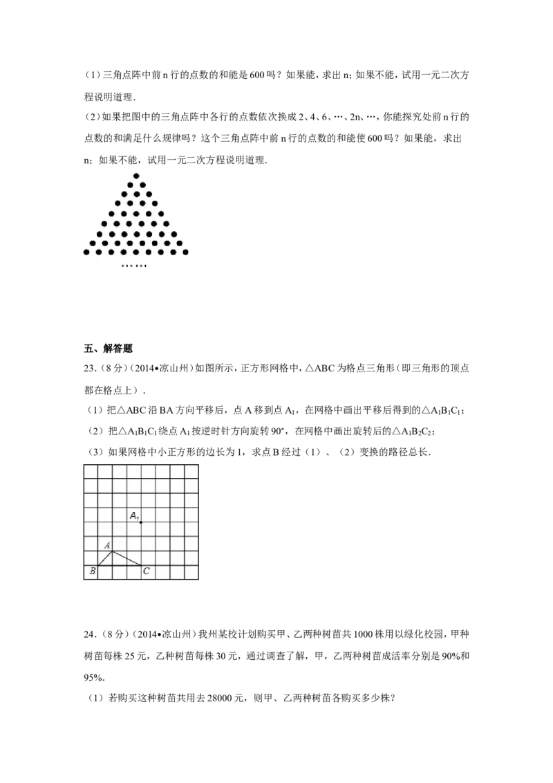 2014年四川省凉山州中考数学试卷（含解析版）_中考真题_2.数学中考真题2015-2024年_2014年全国中考数学170份