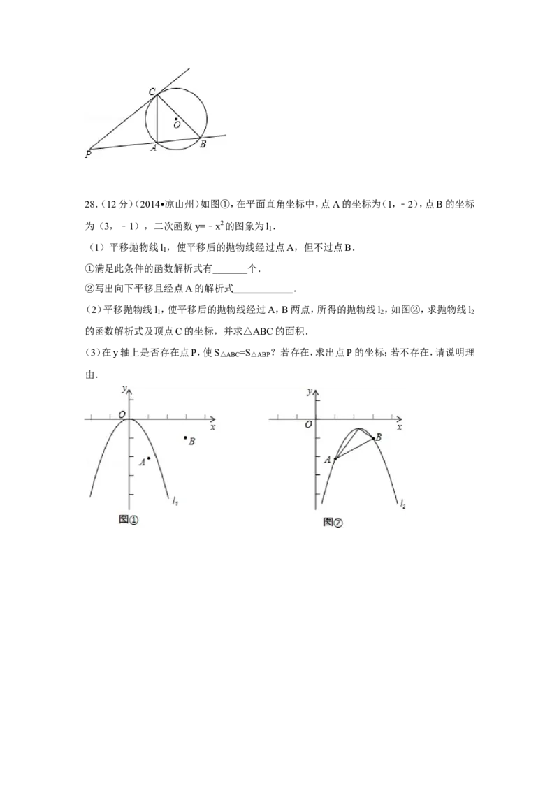 2014年四川省凉山州中考数学试卷（含解析版）_中考真题_2.数学中考真题2015-2024年_2014年全国中考数学170份