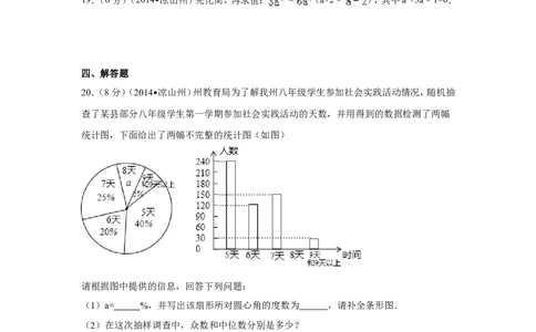 2014年四川省凉山州中考数学试卷（含解析版）_中考真题_2.数学中考真题2015-2024年_2014年全国中考数学170份