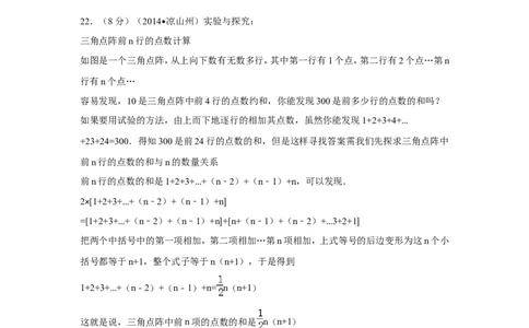 2014年四川省凉山州中考数学试卷（含解析版）_中考真题_2.数学中考真题2015-2024年_2014年全国中考数学170份