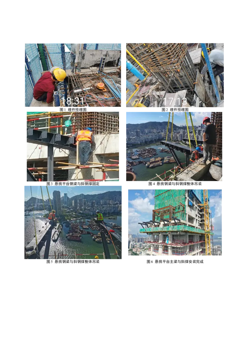 主要施工过程照片_2021-2023年优秀施组方案_施工方案_方案14-华侨城深圳湾新玺名苑一期项目&mdash;临海超高层主楼悬挑结构超限构件盘扣式模板支撑架专项施工方案_2验收及照片