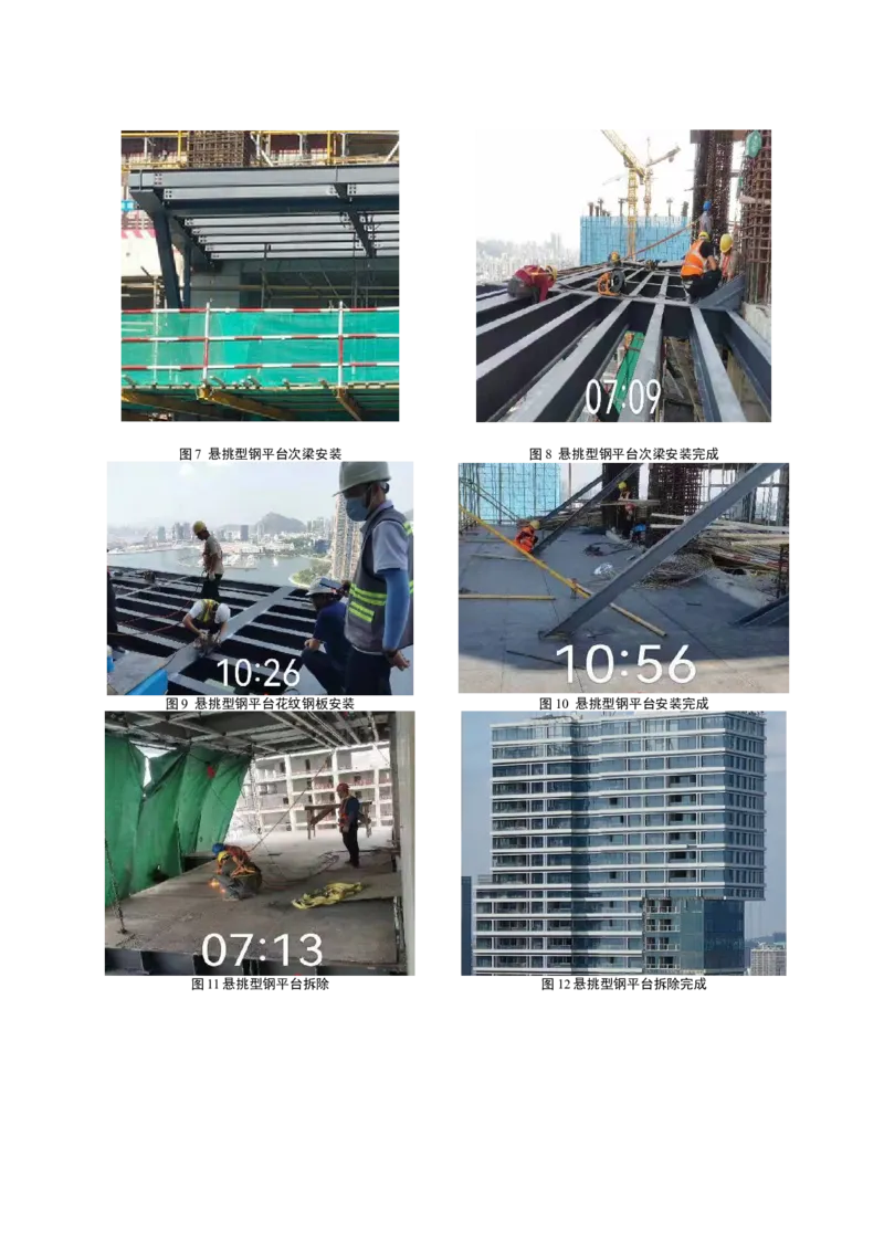 主要施工过程照片_2021-2023年优秀施组方案_施工方案_方案14-华侨城深圳湾新玺名苑一期项目&mdash;临海超高层主楼悬挑结构超限构件盘扣式模板支撑架专项施工方案_2验收及照片