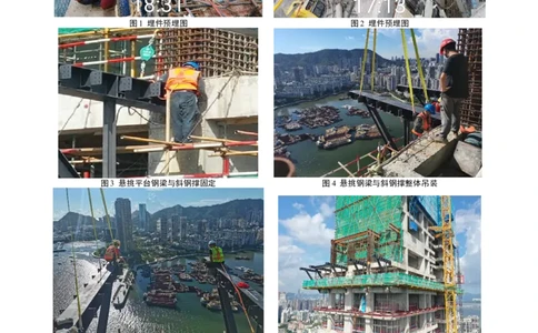 主要施工过程照片_2021-2023年优秀施组方案_施工方案_方案14-华侨城深圳湾新玺名苑一期项目&mdash;临海超高层主楼悬挑结构超限构件盘扣式模板支撑架专项施工方案_2验收及照片