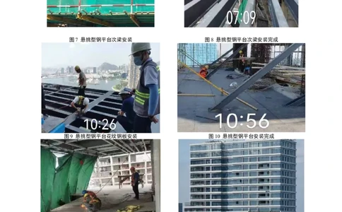 主要施工过程照片_2021-2023年优秀施组方案_施工方案_方案14-华侨城深圳湾新玺名苑一期项目&mdash;临海超高层主楼悬挑结构超限构件盘扣式模板支撑架专项施工方案_2验收及照片