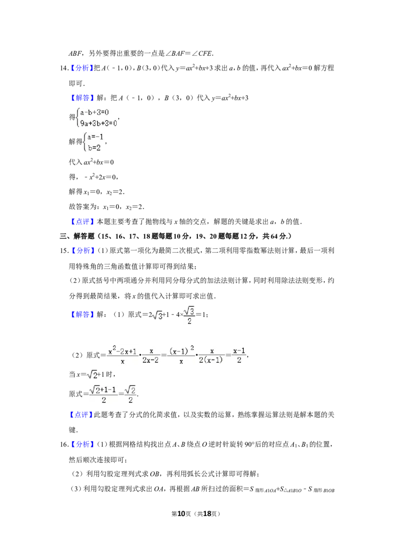 2014年辽宁省阜新市中考数学试卷_中考真题_2.数学中考真题2015-2024年_地区卷_辽宁省_辽宁数学_辽宁数学_阜新数学11-22