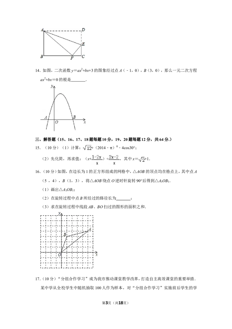 2014年辽宁省阜新市中考数学试卷_中考真题_2.数学中考真题2015-2024年_地区卷_辽宁省_辽宁数学_辽宁数学_阜新数学11-22