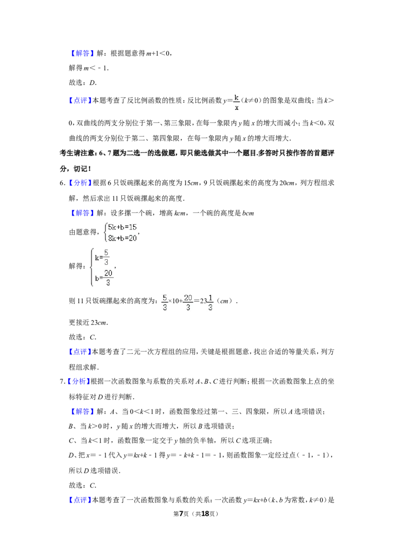 2014年辽宁省阜新市中考数学试卷_中考真题_2.数学中考真题2015-2024年_地区卷_辽宁省_辽宁数学_辽宁数学_阜新数学11-22