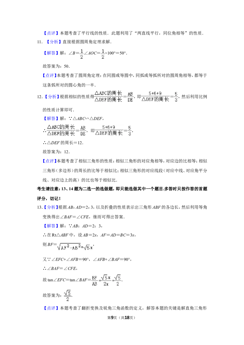 2014年辽宁省阜新市中考数学试卷_中考真题_2.数学中考真题2015-2024年_地区卷_辽宁省_辽宁数学_辽宁数学_阜新数学11-22