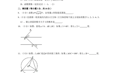 2014年辽宁省阜新市中考数学试卷_中考真题_2.数学中考真题2015-2024年_地区卷_辽宁省_辽宁数学_辽宁数学_阜新数学11-22