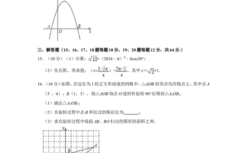 2014年辽宁省阜新市中考数学试卷_中考真题_2.数学中考真题2015-2024年_地区卷_辽宁省_辽宁数学_辽宁数学_阜新数学11-22