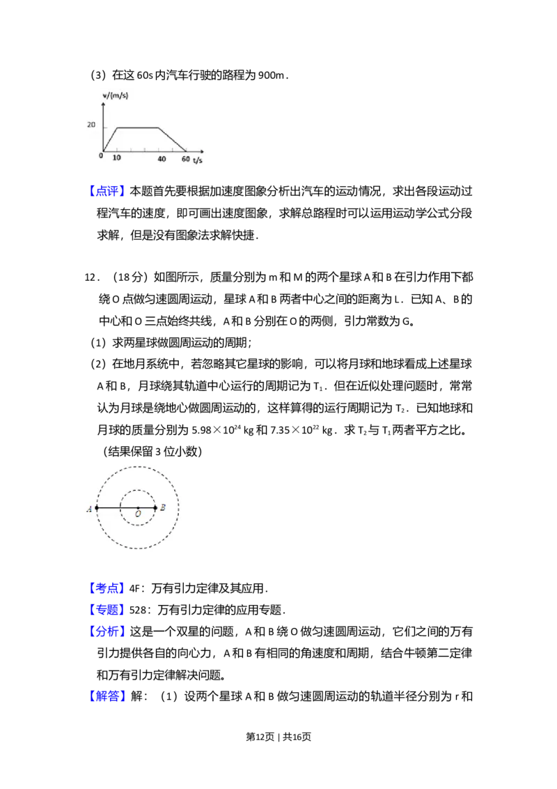 2010年高考物理试卷（全国卷Ⅰ）（解析卷）_1.高考2025全国各省真题+答案_01.2008-2024全国高考真题（按省份分类）_16.山西_2008-2024&middot;（山西）物理高考真题