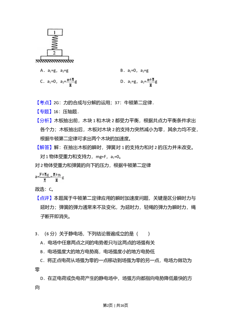 2010年高考物理试卷（全国卷Ⅰ）（解析卷）_1.高考2025全国各省真题+答案_01.2008-2024全国高考真题（按省份分类）_16.山西_2008-2024&middot;（山西）物理高考真题
