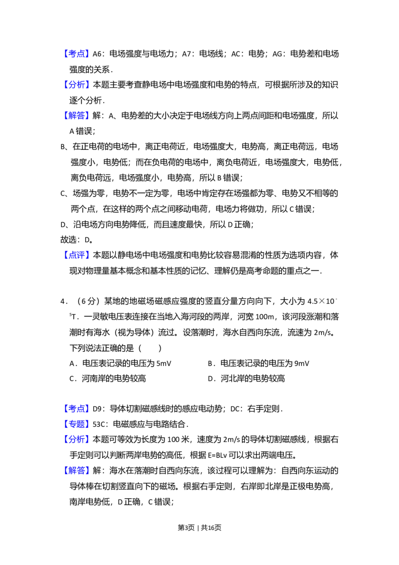 2010年高考物理试卷（全国卷Ⅰ）（解析卷）_1.高考2025全国各省真题+答案_01.2008-2024全国高考真题（按省份分类）_16.山西_2008-2024&middot;（山西）物理高考真题