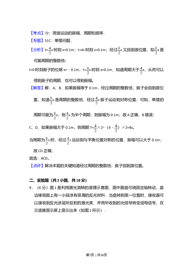 2010年高考物理试卷（全国卷Ⅰ）（解析卷）_1.高考2025全国各省真题+答案_01.2008-2024全国高考真题（按省份分类）_16.山西_2008-2024&middot;（山西）物理高考真题