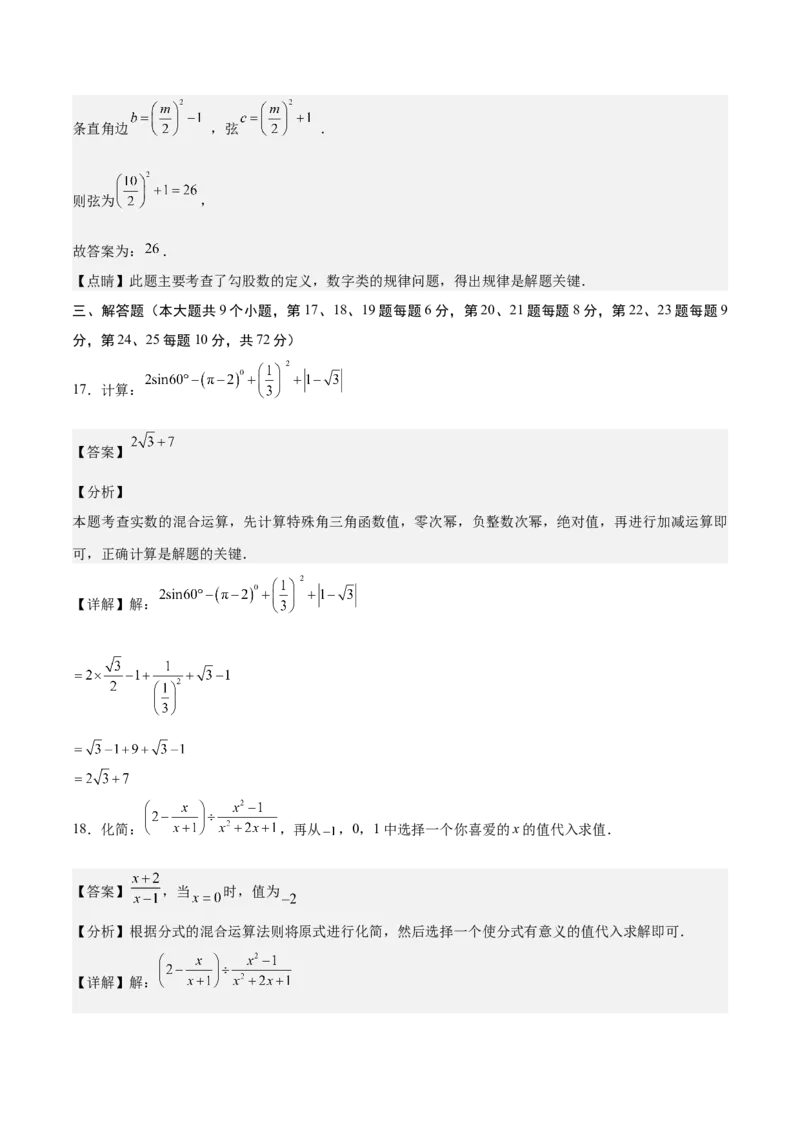 数学（湖南长沙卷）（全解全析）_2数学总复习_赠送：2024中考模拟题数学_二模_数学（湖南长沙卷）-：2024年中考第二次模拟考试