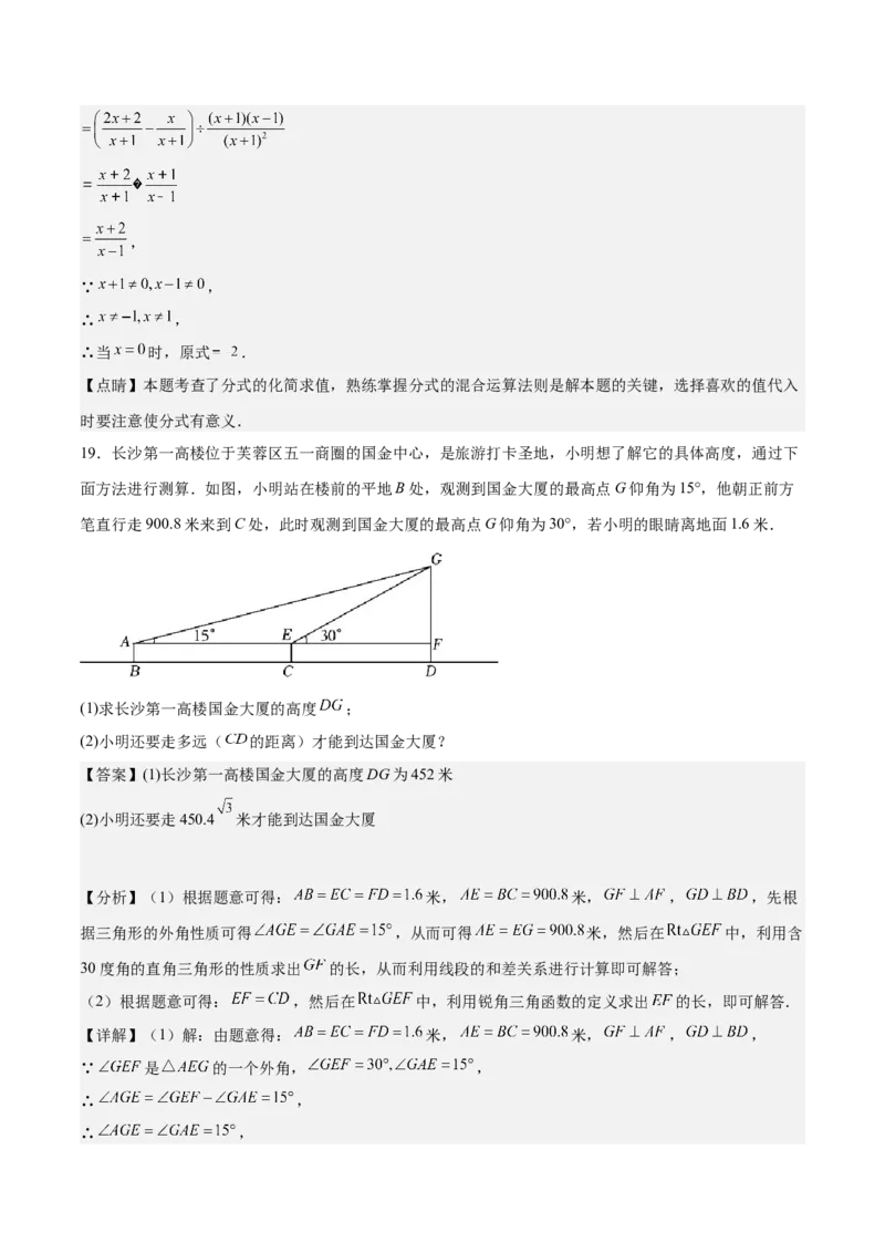数学（湖南长沙卷）（全解全析）_2数学总复习_赠送：2024中考模拟题数学_二模_数学（湖南长沙卷）-：2024年中考第二次模拟考试
