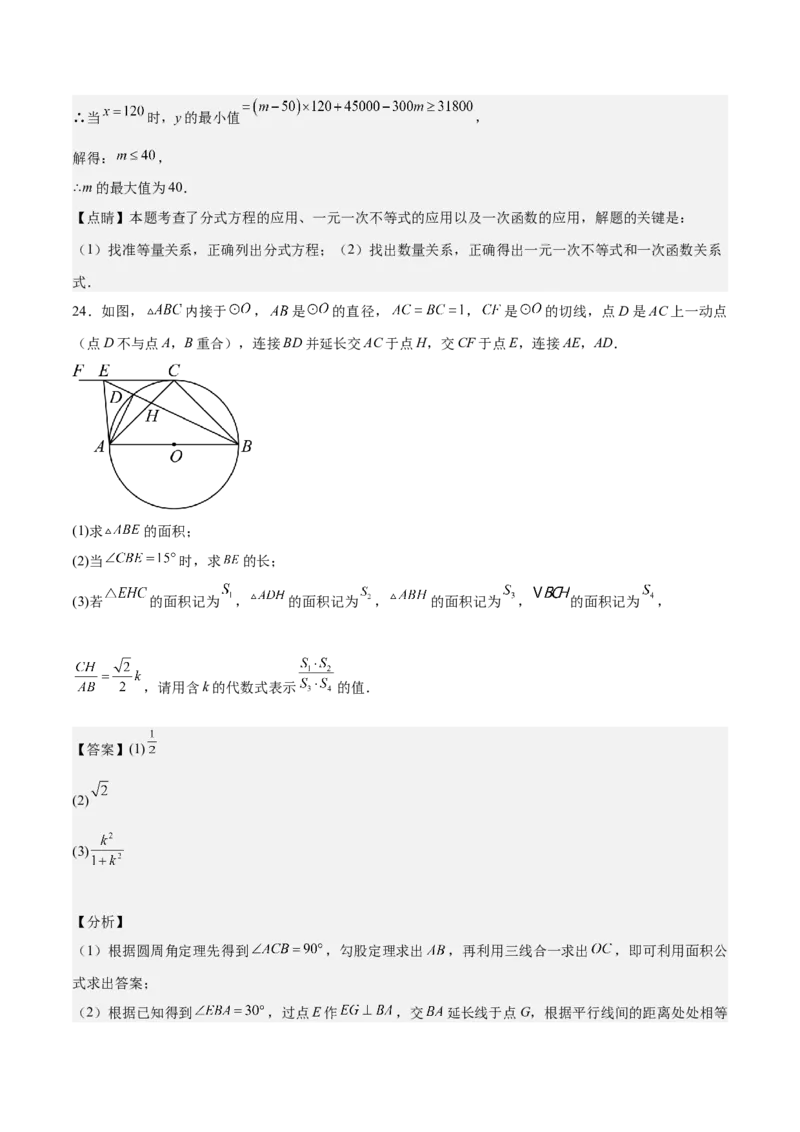 数学（湖南长沙卷）（全解全析）_2数学总复习_赠送：2024中考模拟题数学_二模_数学（湖南长沙卷）-：2024年中考第二次模拟考试