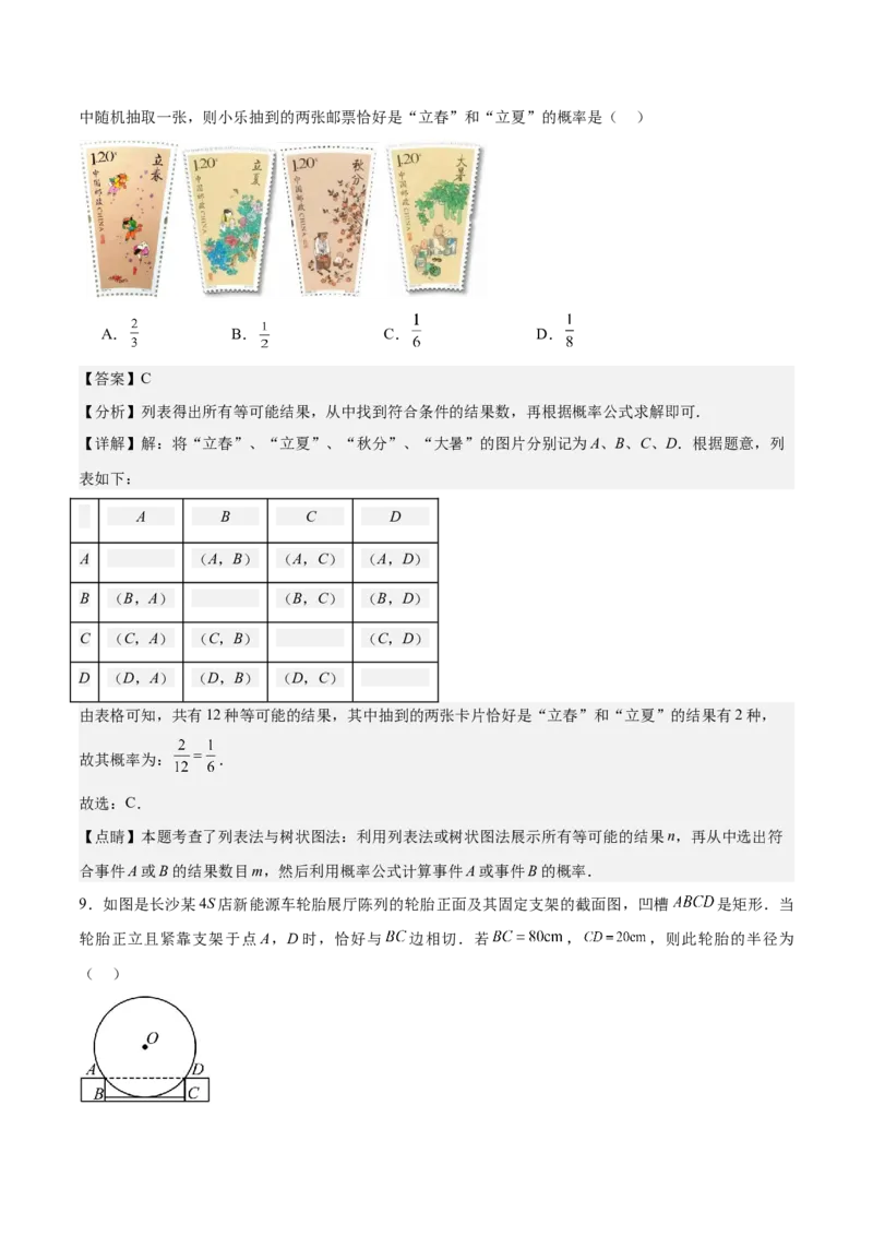 数学（湖南长沙卷）（全解全析）_2数学总复习_赠送：2024中考模拟题数学_二模_数学（湖南长沙卷）-：2024年中考第二次模拟考试