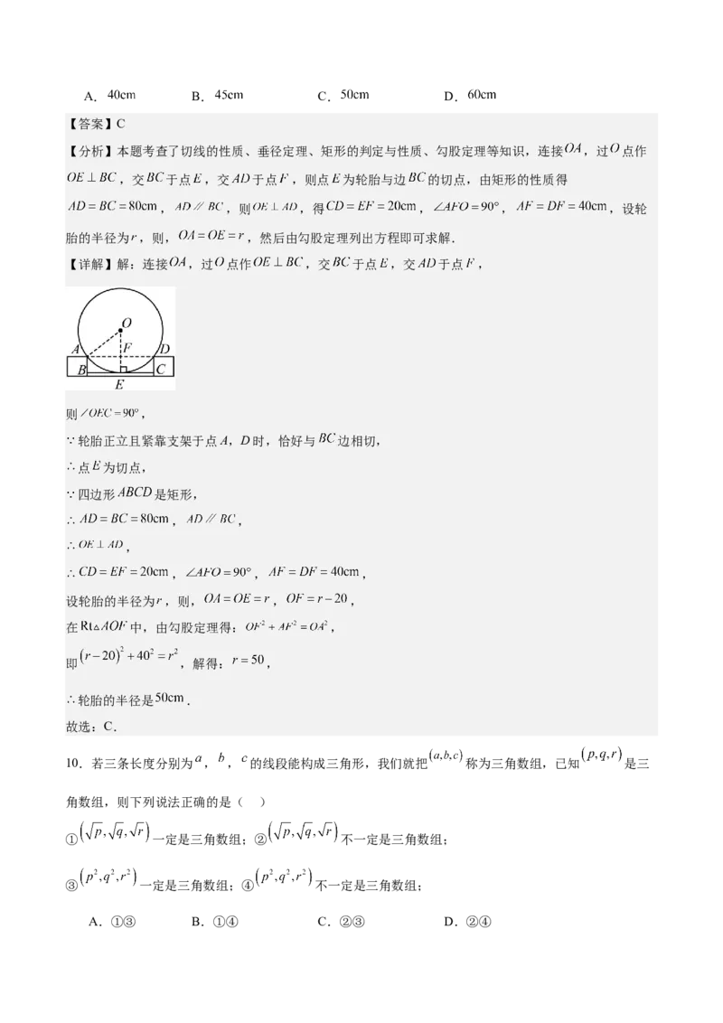 数学（湖南长沙卷）（全解全析）_2数学总复习_赠送：2024中考模拟题数学_二模_数学（湖南长沙卷）-：2024年中考第二次模拟考试
