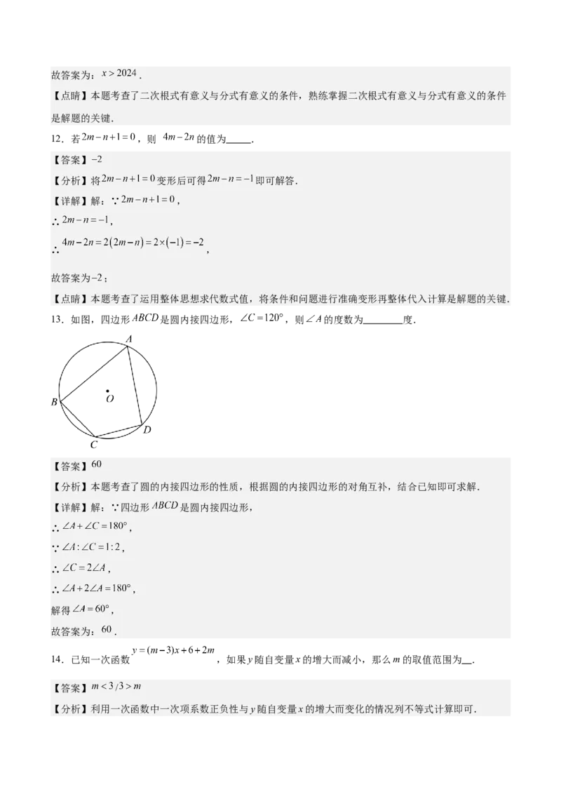 数学（湖南长沙卷）（全解全析）_2数学总复习_赠送：2024中考模拟题数学_二模_数学（湖南长沙卷）-：2024年中考第二次模拟考试