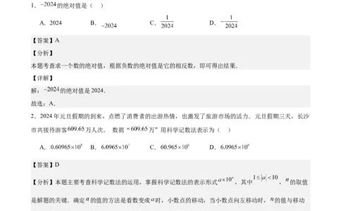 数学（湖南长沙卷）（全解全析）_2数学总复习_赠送：2024中考模拟题数学_二模_数学（湖南长沙卷）-：2024年中考第二次模拟考试