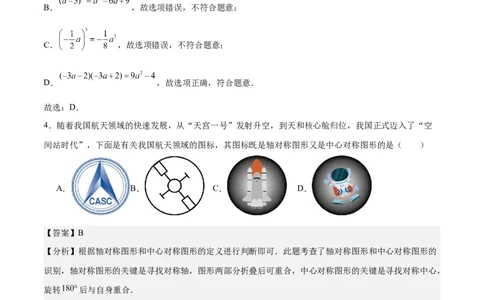 数学（湖南长沙卷）（全解全析）_2数学总复习_赠送：2024中考模拟题数学_二模_数学（湖南长沙卷）-：2024年中考第二次模拟考试