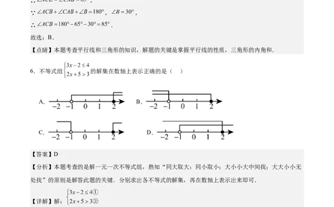 数学（湖南长沙卷）（全解全析）_2数学总复习_赠送：2024中考模拟题数学_二模_数学（湖南长沙卷）-：2024年中考第二次模拟考试