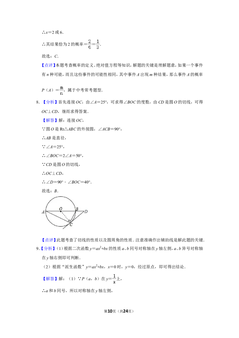 2016年浙江省湖州市中考数学试卷_中考真题_2.数学中考真题2015-2024年_地区卷_浙江省_浙江湖州数学10-22