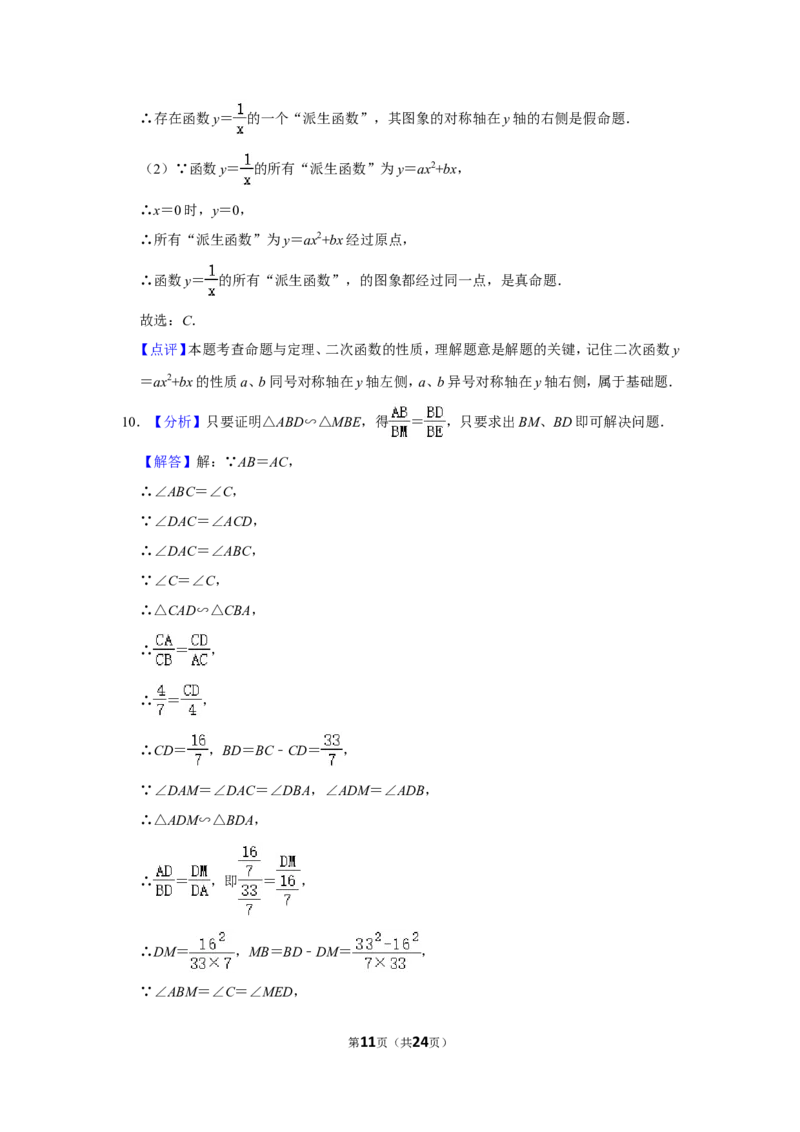 2016年浙江省湖州市中考数学试卷_中考真题_2.数学中考真题2015-2024年_地区卷_浙江省_浙江湖州数学10-22
