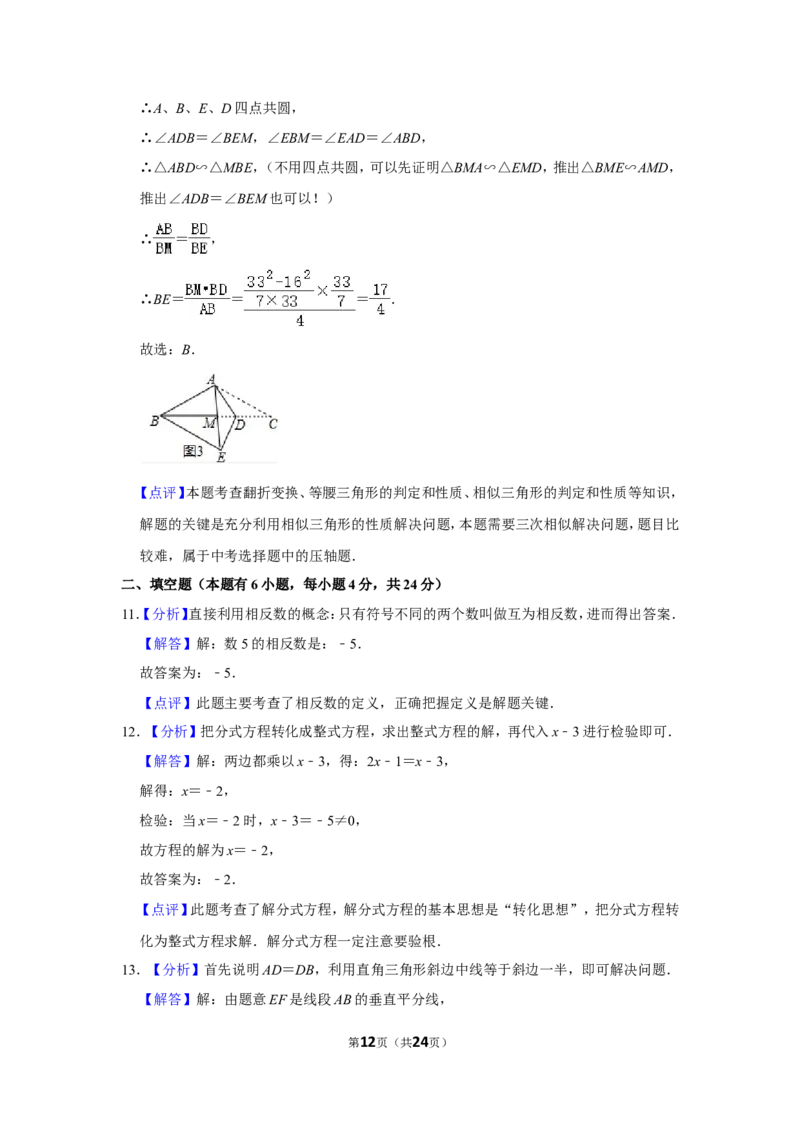 2016年浙江省湖州市中考数学试卷_中考真题_2.数学中考真题2015-2024年_地区卷_浙江省_浙江湖州数学10-22
