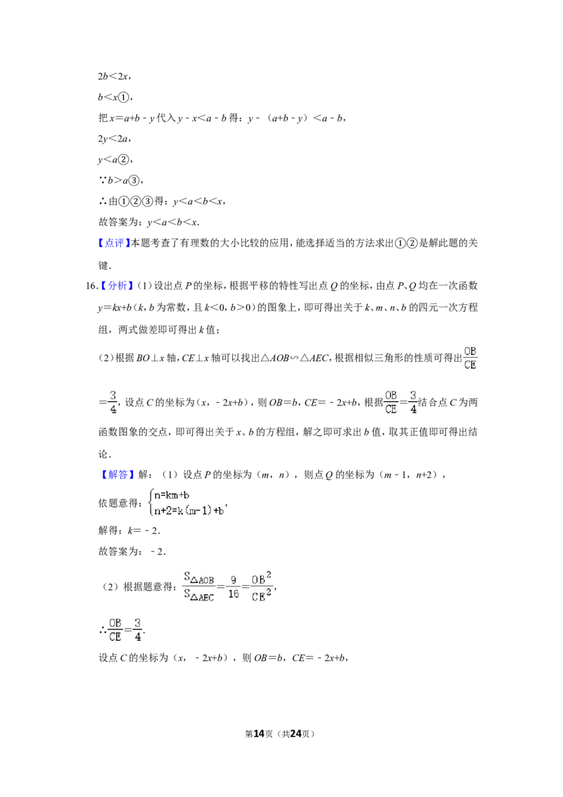 2016年浙江省湖州市中考数学试卷_中考真题_2.数学中考真题2015-2024年_地区卷_浙江省_浙江湖州数学10-22