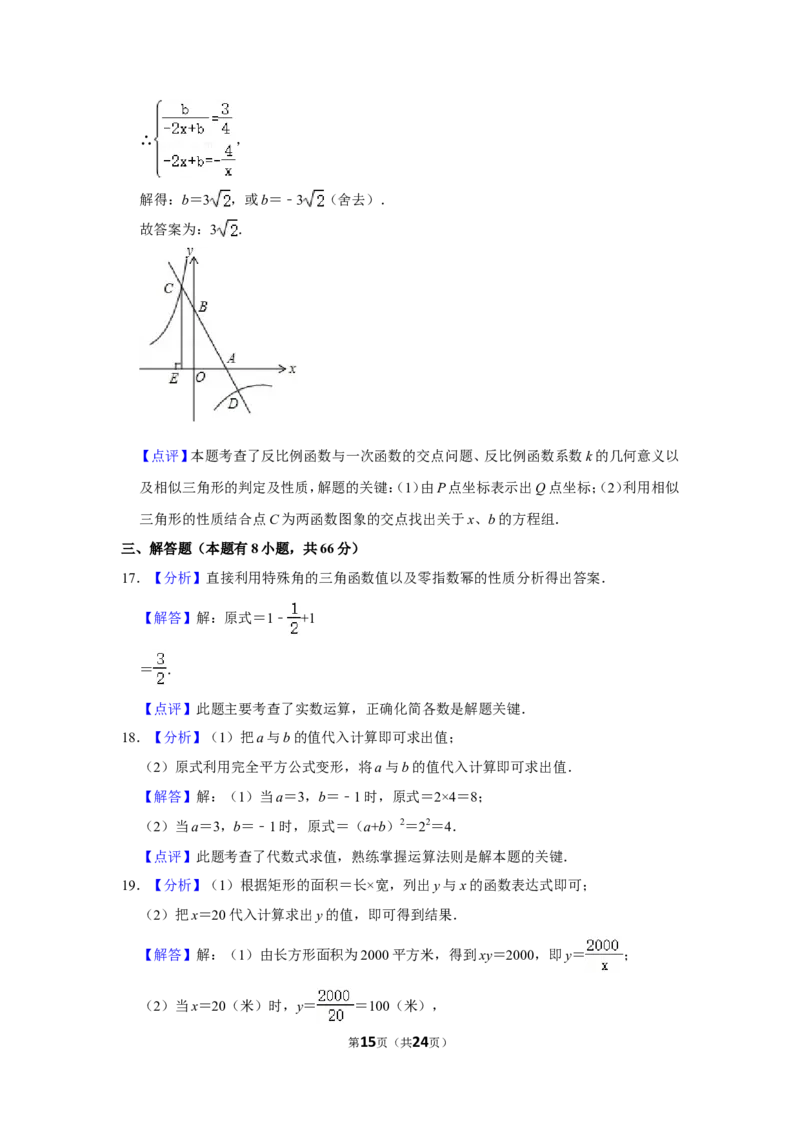2016年浙江省湖州市中考数学试卷_中考真题_2.数学中考真题2015-2024年_地区卷_浙江省_浙江湖州数学10-22