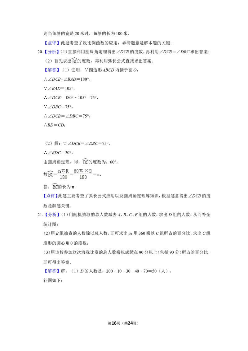 2016年浙江省湖州市中考数学试卷_中考真题_2.数学中考真题2015-2024年_地区卷_浙江省_浙江湖州数学10-22