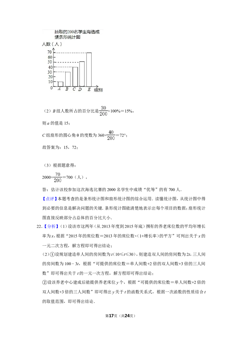 2016年浙江省湖州市中考数学试卷_中考真题_2.数学中考真题2015-2024年_地区卷_浙江省_浙江湖州数学10-22