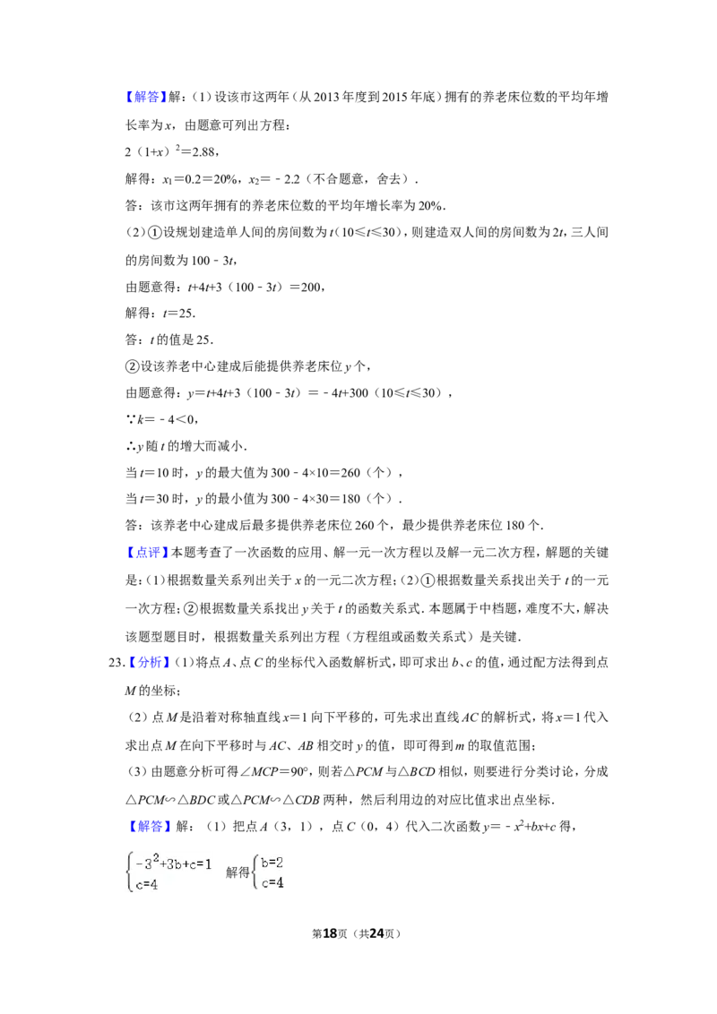 2016年浙江省湖州市中考数学试卷_中考真题_2.数学中考真题2015-2024年_地区卷_浙江省_浙江湖州数学10-22