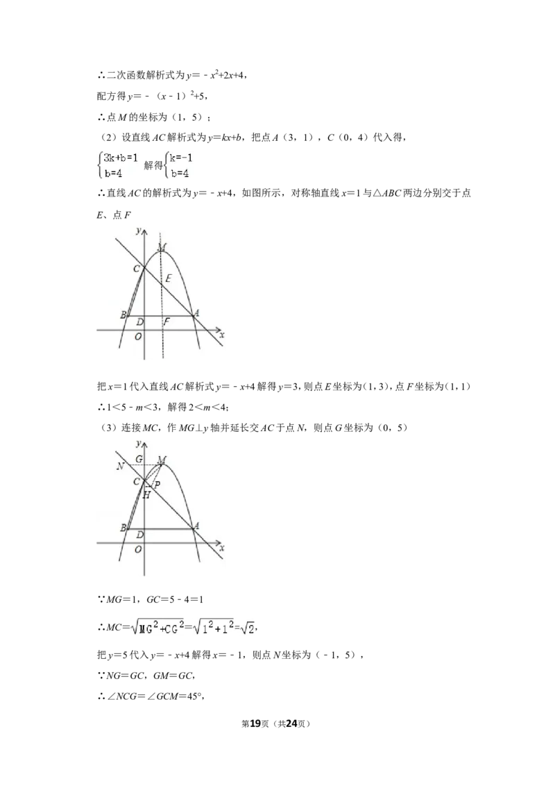 2016年浙江省湖州市中考数学试卷_中考真题_2.数学中考真题2015-2024年_地区卷_浙江省_浙江湖州数学10-22