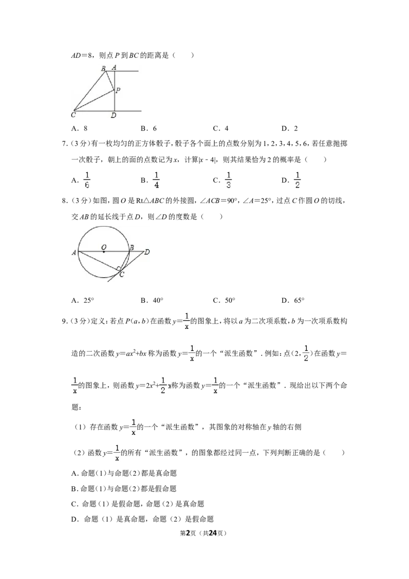 2016年浙江省湖州市中考数学试卷_中考真题_2.数学中考真题2015-2024年_地区卷_浙江省_浙江湖州数学10-22