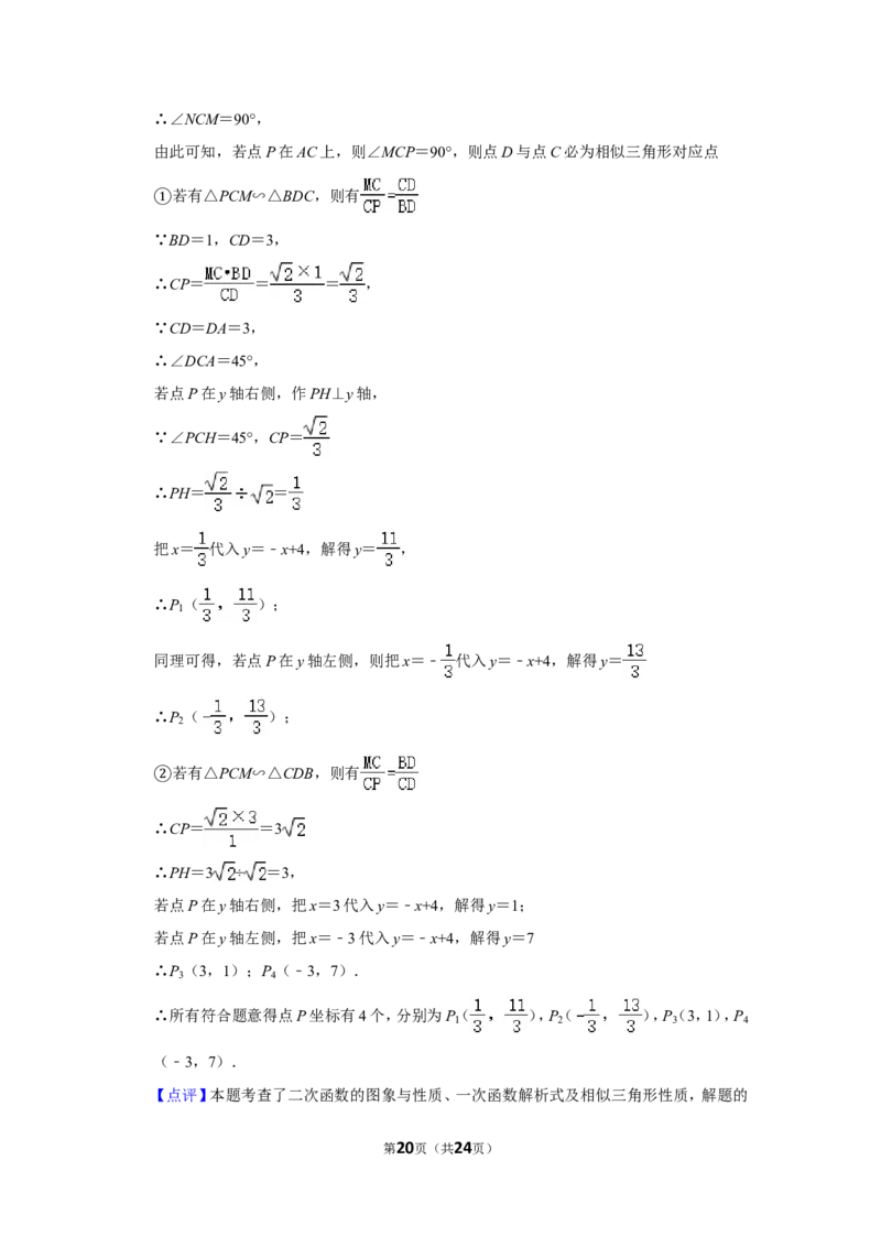 2016年浙江省湖州市中考数学试卷_中考真题_2.数学中考真题2015-2024年_地区卷_浙江省_浙江湖州数学10-22