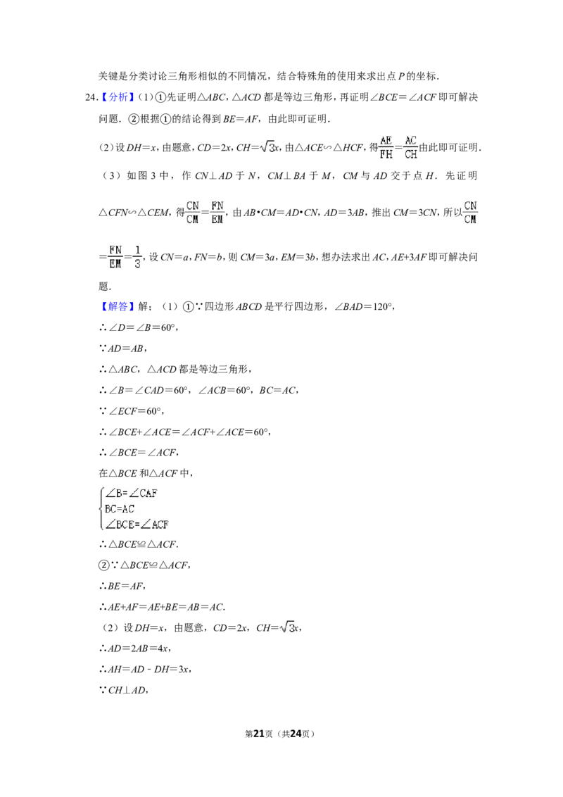 2016年浙江省湖州市中考数学试卷_中考真题_2.数学中考真题2015-2024年_地区卷_浙江省_浙江湖州数学10-22