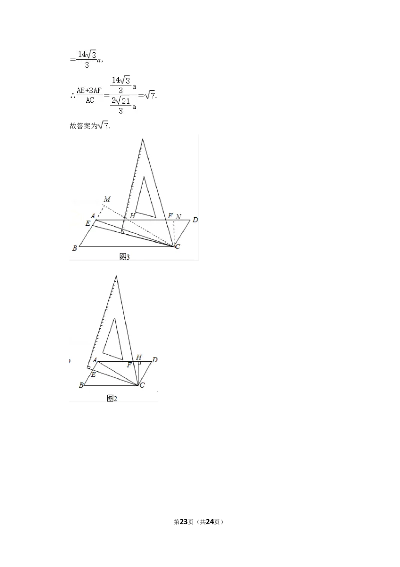 2016年浙江省湖州市中考数学试卷_中考真题_2.数学中考真题2015-2024年_地区卷_浙江省_浙江湖州数学10-22