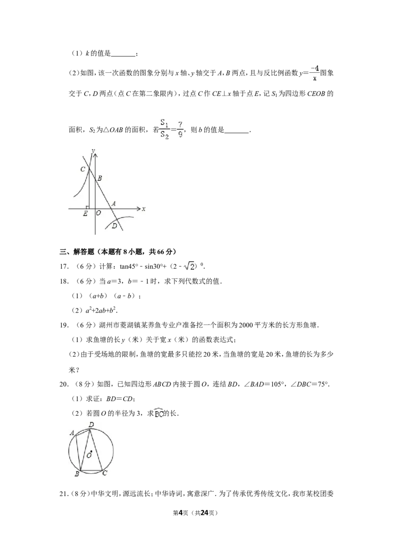 2016年浙江省湖州市中考数学试卷_中考真题_2.数学中考真题2015-2024年_地区卷_浙江省_浙江湖州数学10-22