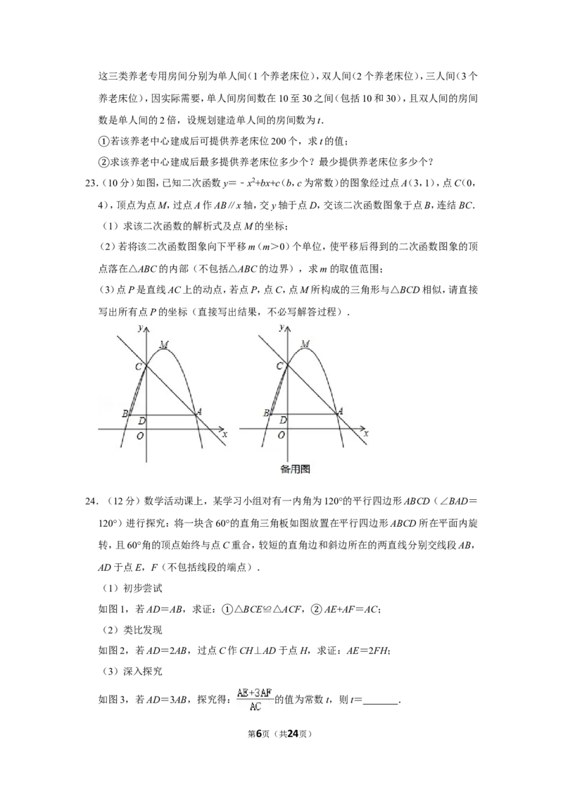 2016年浙江省湖州市中考数学试卷_中考真题_2.数学中考真题2015-2024年_地区卷_浙江省_浙江湖州数学10-22