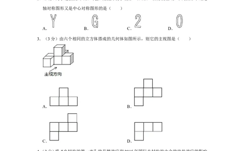 2016年浙江省湖州市中考数学试卷_中考真题_2.数学中考真题2015-2024年_地区卷_浙江省_浙江湖州数学10-22
