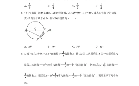 2016年浙江省湖州市中考数学试卷_中考真题_2.数学中考真题2015-2024年_地区卷_浙江省_浙江湖州数学10-22