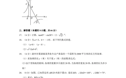 2016年浙江省湖州市中考数学试卷_中考真题_2.数学中考真题2015-2024年_地区卷_浙江省_浙江湖州数学10-22