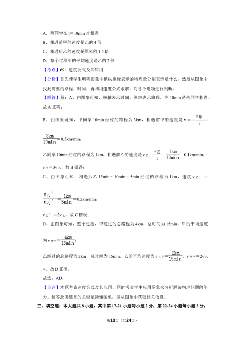 2015年湖南省株洲市中考物理试卷（教师版）学霸冲冲冲shop348121278.taobao.com_中考真题_4.物理中考真题2015-2024年_地区卷_湖南省_株洲物理07-22缺21